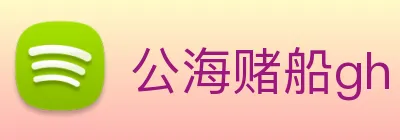 公海赌船gh Logo